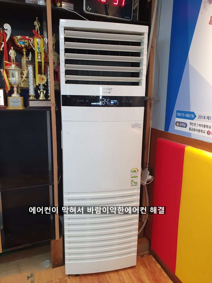  양산체육관에어컨 에어컨이막혀서 바람이 약해요 해결한~해피홈케어