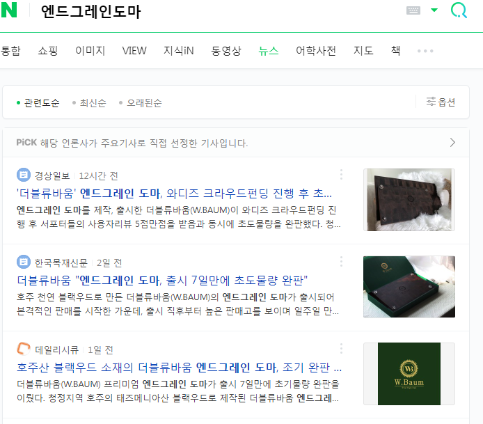 더블류바움 뉴스기사 이웃님들과 나누고 싶습니다~!!서이추 사랑해요~