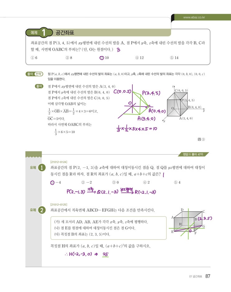 수능특강 기하 p87, p89) 07 공간좌표 예제 및 유제 문제 및 풀이 1 수능특강 기하 p87, p89) 07 공간좌표 예제 및 유제 문제 및 풀이 1