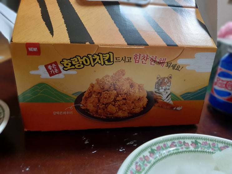  [솔직후기] 60계치킨의 호랑이치킨 먹어봄