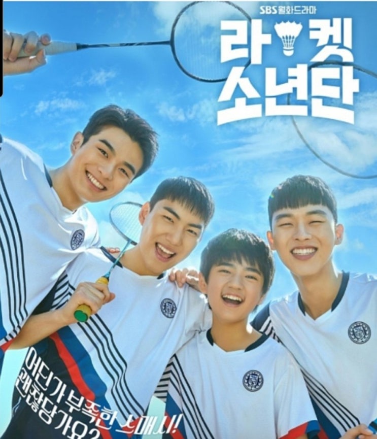  라켓소년단 등장인물 총정리 재방송 일정