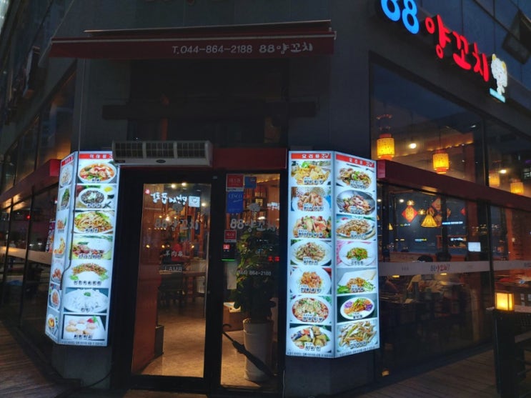  보람동 88 양꼬치