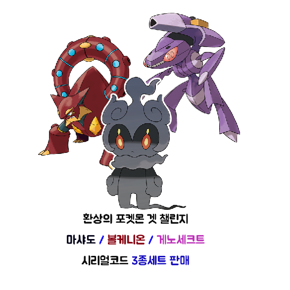 의외로 인기있는 포켓몬스터 소드실드 게노세크트 볼케니온 마샤도 시리얼코드 스크랩코드 환상의포켓몬 겟 챌린지, 게노세크트+볼케니온 추천해요 의외로 인기있는 포켓몬스터 소드실드 게노세크트 볼케니온 마샤도 시리얼코드 스크랩코드 환상의포켓몬 겟 챌린지, 게노세크트+볼케니온 추천해요