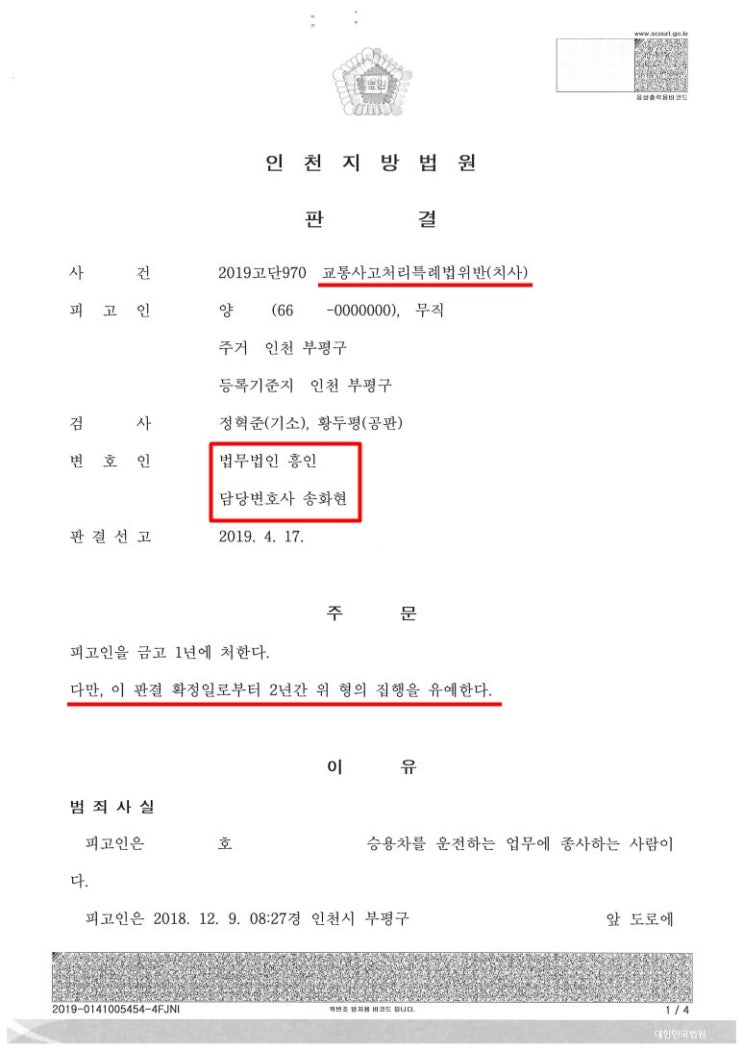  12대 중과실 교통사고 처벌, 집행유예로 의뢰인 구제한 사례
