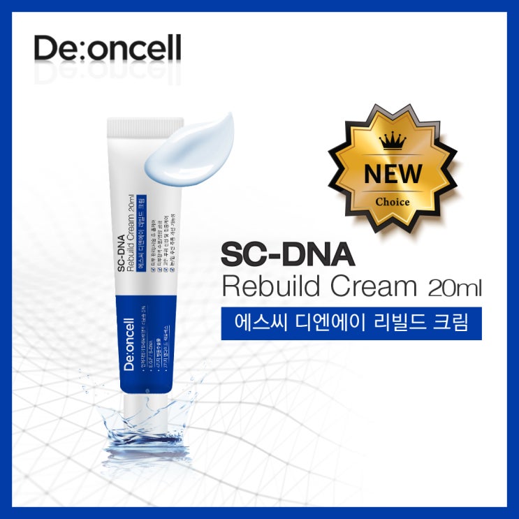  -신제품 출시- 디온셀 SC-DNA 리빌드크림