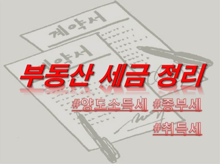  개정 세법 부동산세금 정리, 새로 바뀐법 (종합부동산세)