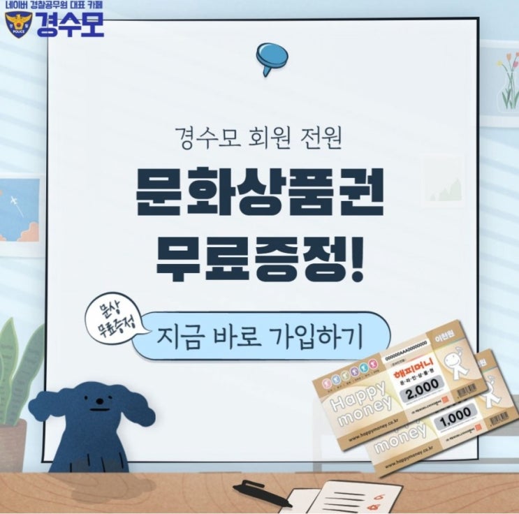 [마감] 경수모카페 가입시 증정