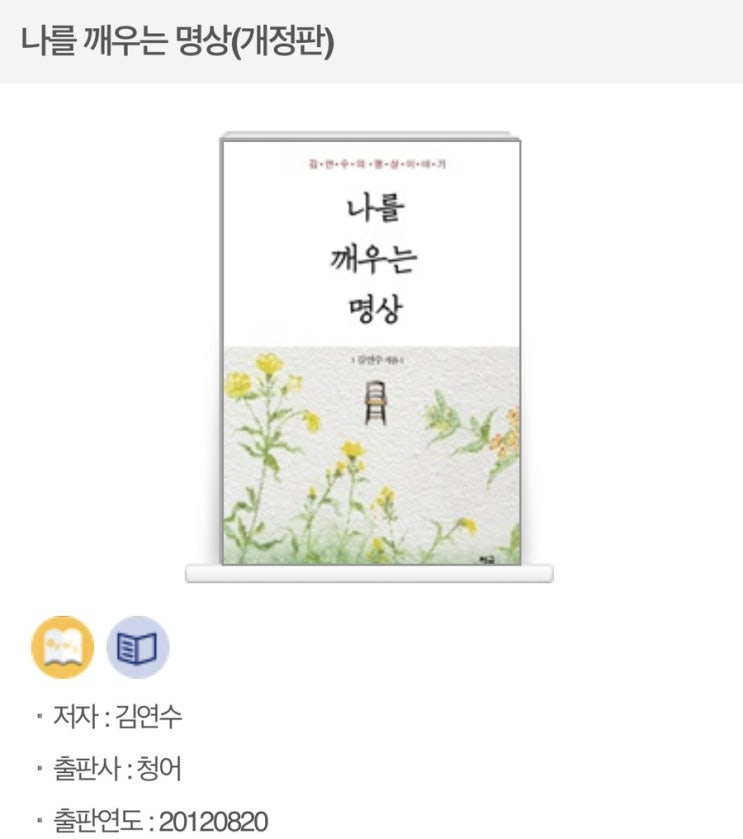  [나를 깨우는 명상] 자기 생각에 주인이 되는 것