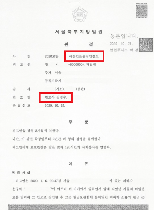  야간건조물침입절도 - 집행유예 받아낸 성공사례