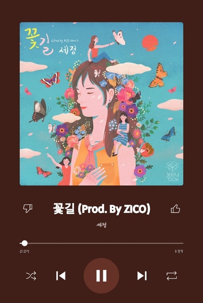 꽃길 - 김세정 (Prod. by ZICO) 가사/듣기 감성노래 추천