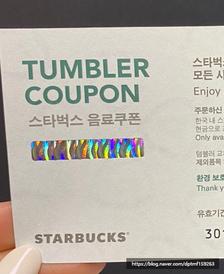  스타벅스 텀블러 쿠폰 긁지마세요,,