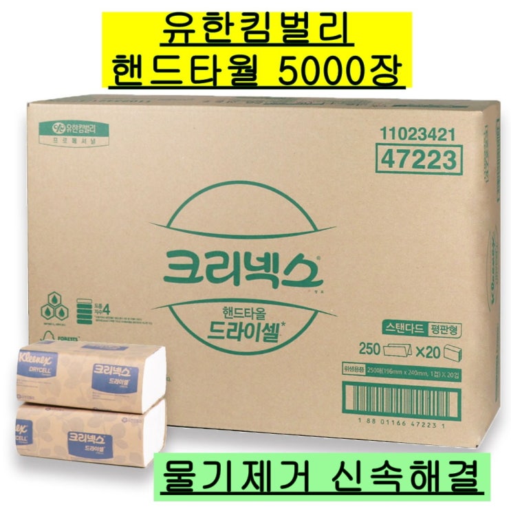 당신만 모르는 유한킴벌리 47223크리넥스 드라이셀 핸드타올 5000매 페이퍼타올 핸드티슈, 5000매(한박스) ···