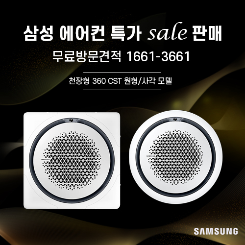 가성비 좋은 삼성 시스템 천장형 에어컨 냉난방기 360 원형 36평 AC130KA4PBH5SY ··· 가성비 좋은 삼성 시스템 천장형 에어컨 냉난방기 360 원형 36평 AC130KA4PBH5SY ···
