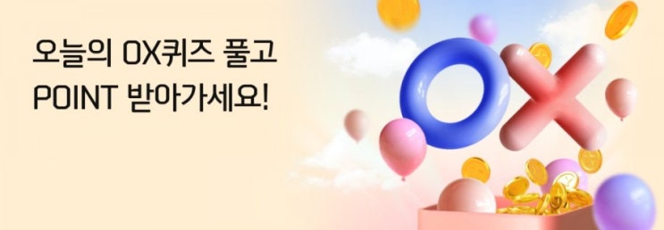 신한플러스 오늘의OX퀴즈 6월24일 올댓쇼핑 주얼리관에서는 주얼리만 판매하고있다? 신한플러스 오늘의OX퀴즈 6월24일 올댓쇼핑 주얼리관에서는 주얼리만 판매하고있다?