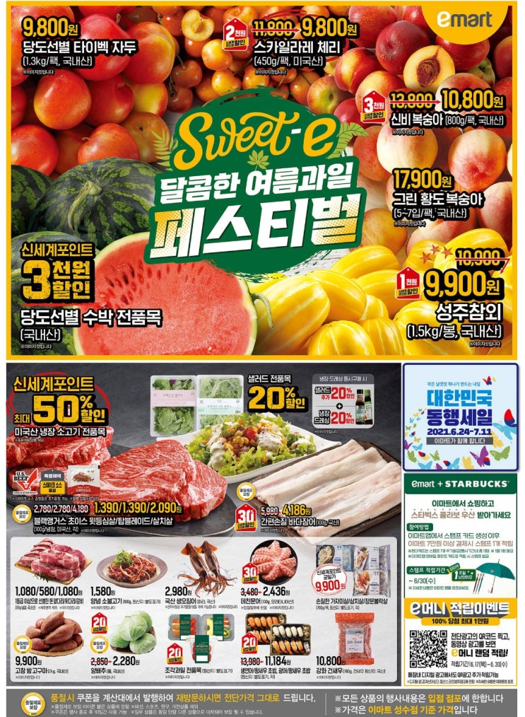  이마트 전단지 업데이트(ft. e머니동영상적립링크 3개)