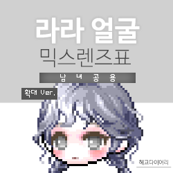 Kms 캐시] 메이플스토리 라라 얼굴 믹스렌즈표 (믹렌/믹스컬러렌즈) 확대 Ver. : 네이버 블로그