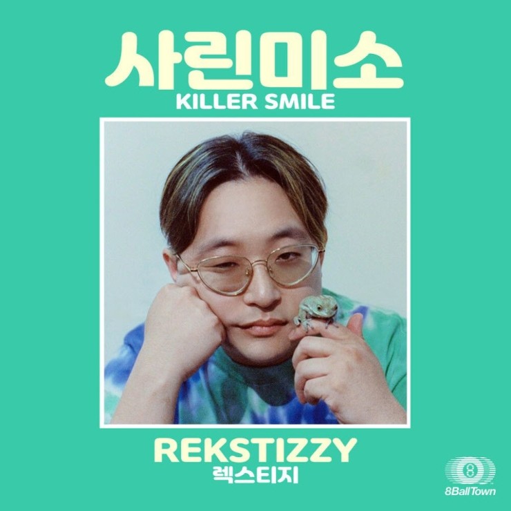 Rekstizzy(렉스티지) - Fake Laugh [노래가사, 듣기, MV]