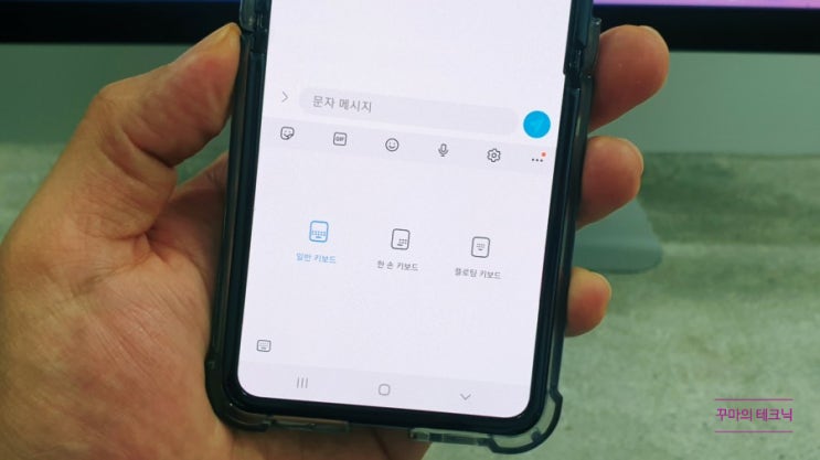  상황에 맞는 갤럭시 메시지. 한 손 키보드, 플로팅 모드