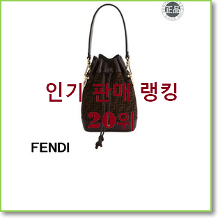  놀라운 펜디가방 상품 인기 상품 순위 20위
