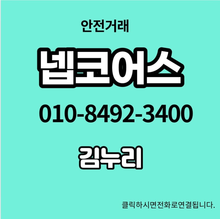  넵코어스