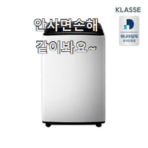  혜자템 위니아대우 미니 세탁기 핫한 꿀템 역시 인기템이 맞네요.
