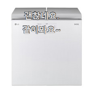  방구석전문가 추천 lg전자김치냉장고뚜껑형 인기아이템 맘에 듭니다.