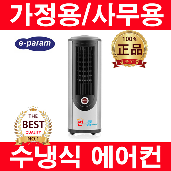 당신만 모르는 이파람 수냉식에어컨 실외기없는에어컨 6평~18평(설치비 별도), PW-M08C(~6평) 좋아요 당신만 모르는 이파람 수냉식에어컨 실외기없는에어컨 6평~18평(설치비 별도), PW-M08C(~6평) 좋아요