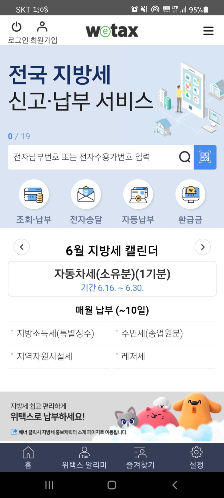  자동차세 납부기간  및 연납신청