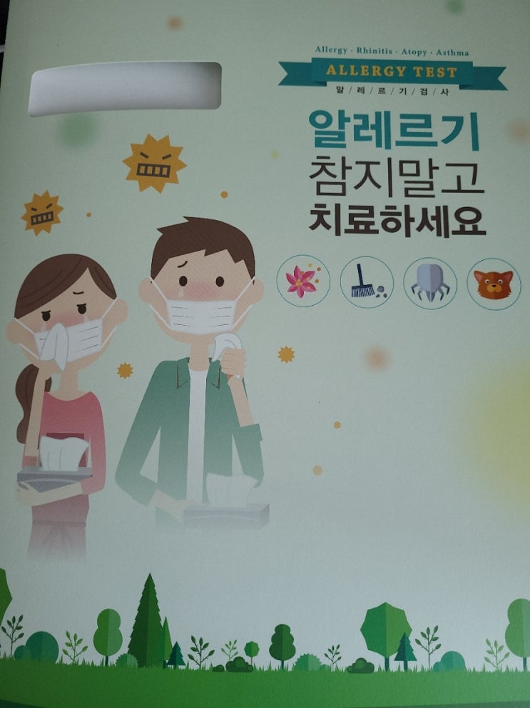  알레르기 검사 MAST 와 UniCAP 비교