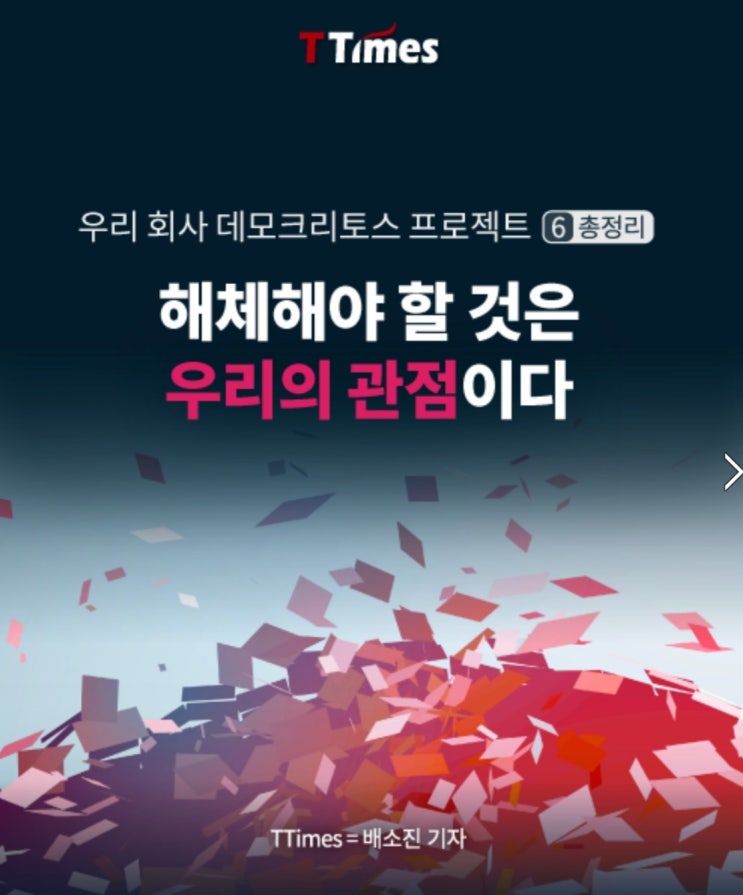  티타임즈  고객에 대한 관점을 재구성하는                4가지 전략