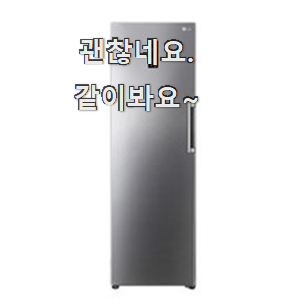  인기좋은 엘지 냉동고 물건 순위 부장님이 추천했어요.