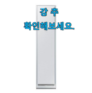 정직한 의류청정기 핫한 제품 선택이 행복이네요 ㅎ 정직한 의류청정기 핫한 제품 선택이 행복이네요 ㅎ
