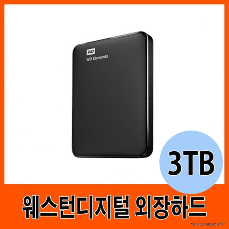 핵가성비 좋은 WD 대용량 외장하드 (3TB), 상세페이지 참조, 상세페이지 참조 좋아요