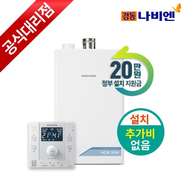 최근 많이 팔린 경동나비엔 친환경 콘덴싱 보일러 NCB552 설치비포함 추가비없음 정부지원, NCB552-27K(40평대/하향식) 추천합니다 최근 많이 팔린 경동나비엔 친환경 콘덴싱 보일러 NCB552 설치비포함 추가비없음 정부지원, NCB552-27K(40평대/하향식) 추천합니다