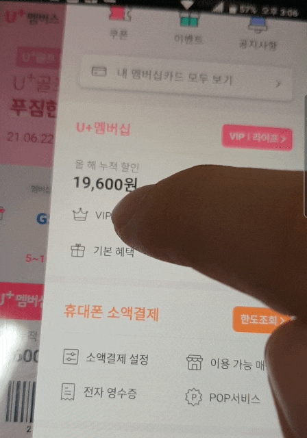  엘지유플러스 VIP 혜택 - 네이버페이, N+플러스 - 티빙 혜택 이용 방법 (2021.07이전방법 지금은 구독콕으로 변경되었습니다.)