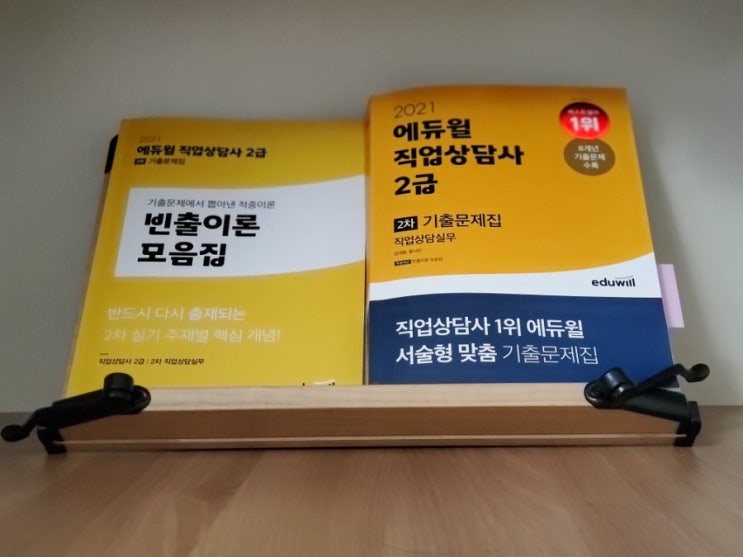  에듀윌 직업상담사 2급 2차 실기 기출문제집 1주일 공부 직상사 독학 학습일기