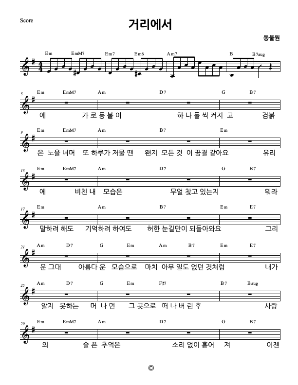 동물원(김광석) - 거리에서 악보