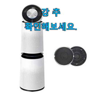 진또배기 lg 공기청정기 퓨리케어 검색 리스트 기회는 바로 지금이네요. 진또배기 lg 공기청정기 퓨리케어 검색 리스트 기회는 바로 지금이네요.