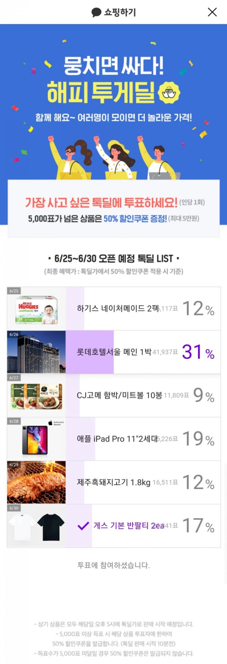  카카오 쇼핑하기 공유하고 2,000포인트 받기
