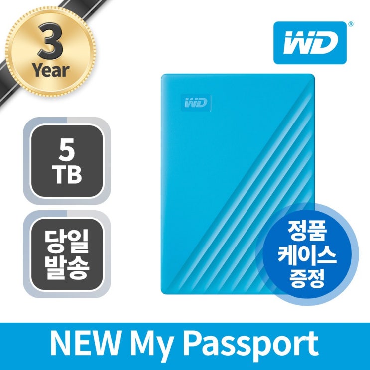 잘나가는 웨스턴디지털 NEW My Passport (5TB), 블루, 5TB 추천합니다