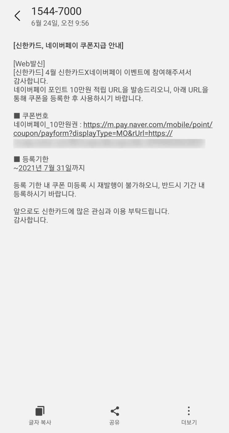  신한 더모아 카드 이벤트로 받은 네이버페이 포인트 10만원 쿠폰
