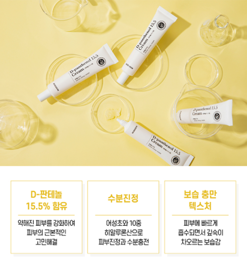  [팝콘몰]키오스킨 디판테놀 15.5크림 여름철 필수 진정크림