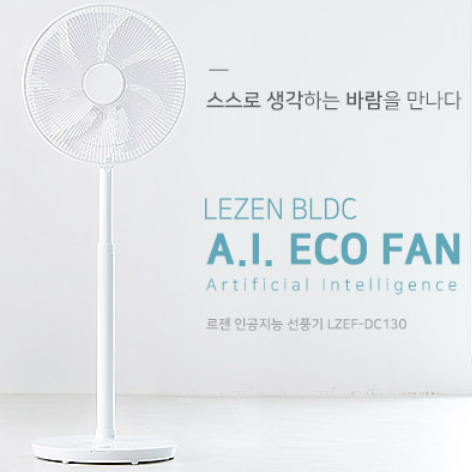 갓성비 좋은 르젠 인공지능 선풍기 LZEF-DC130, LZEF-DC130(화이트) 좋아요 갓성비 좋은 르젠 인공지능 선풍기 LZEF-DC130, LZEF-DC130(화이트) 좋아요