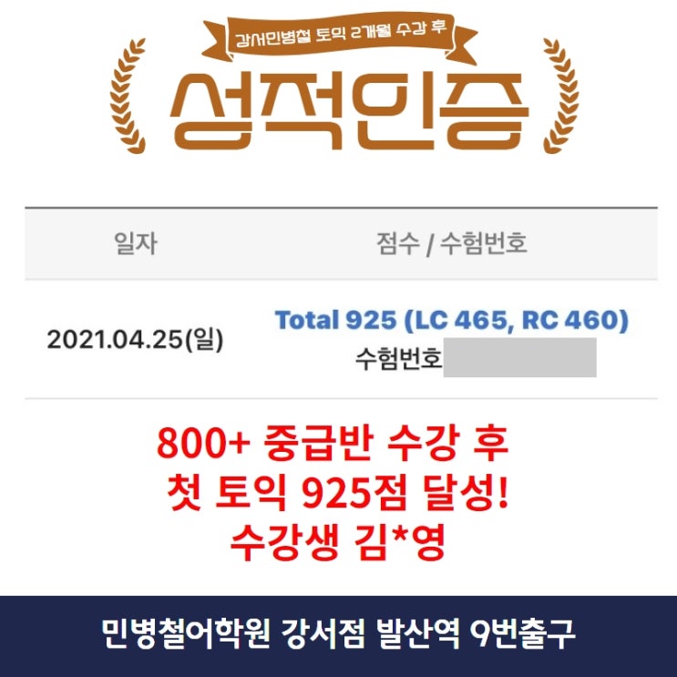  강서목동토익학원 [925점] 실전감을 키우고 빈출을 짚어주는 수업