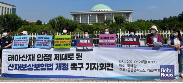 "피해자는 배제된 태아산재 보상법, 국회는 똑바로 심사하라" "피해자는 배제된 태아산재 보상법, 국회는 똑바로 심사하라"