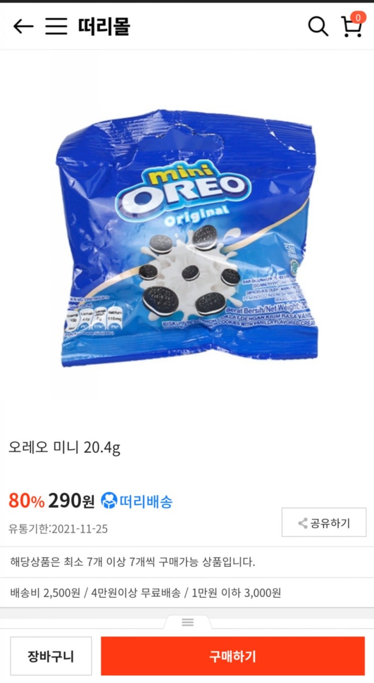  오레오 미니 20.4g 1500원이 떨이몰에서 290원으로 할인