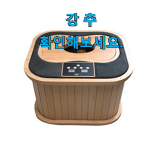 특별할인 건식 족욕기 인기템 추천 한다니깐요. 특별할인 건식 족욕기 인기템 추천 한다니깐요.