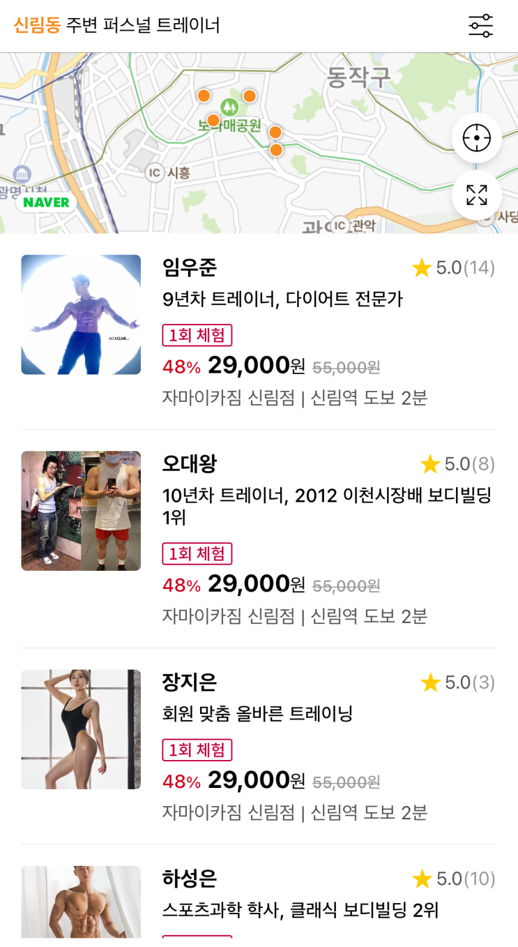 신림역 PT가격 트레이너 헬스장 찾기 운닥으로! 신림역 PT가격 트레이너 헬스장 찾기 운닥으로!