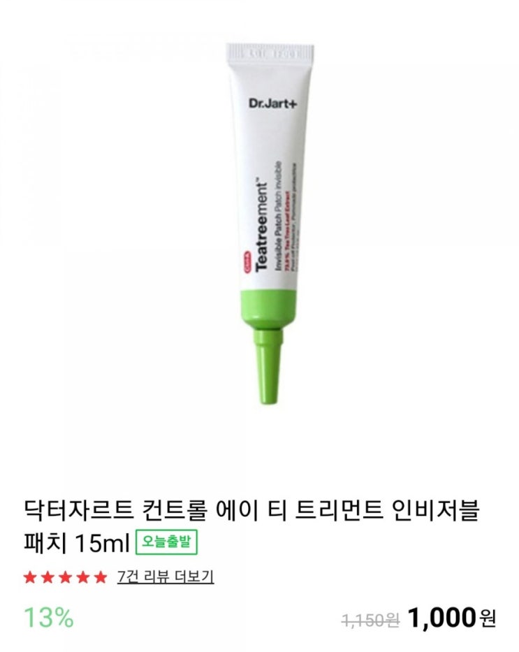  [화장품 Get] 닥터자르트 스팟 패치15ml(본품용량 15600원 상당) 1천원 구입가능/ 배송비없음 유통기한임박상품