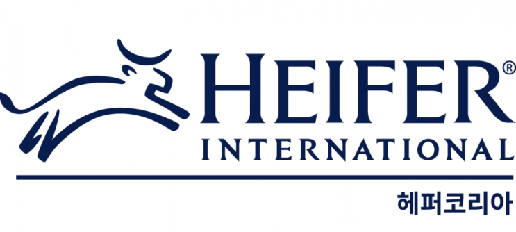 대한민국과 국제개발 협력에 대하여: 6월차 HEIFER 코리아 국제개발 청년활동기